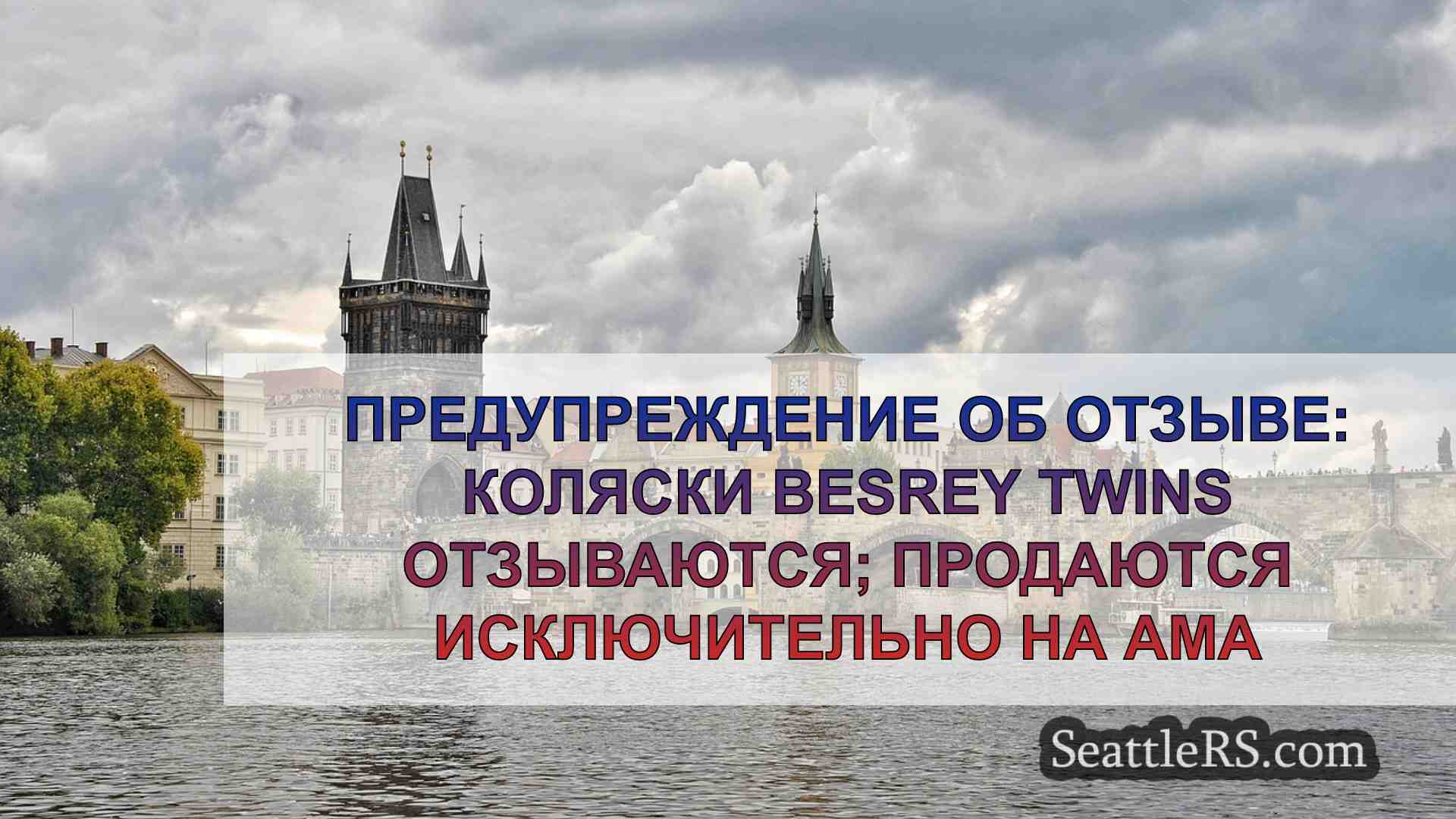 Новости Сиэтла SeattleRS