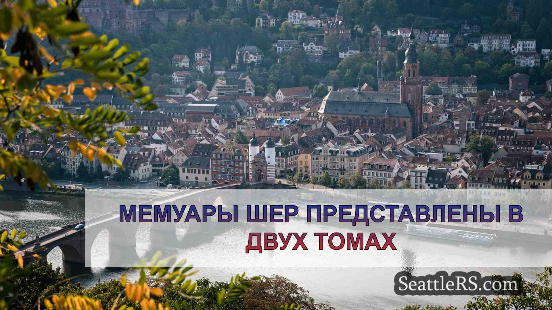 Новости Сиэтла SeattleRS