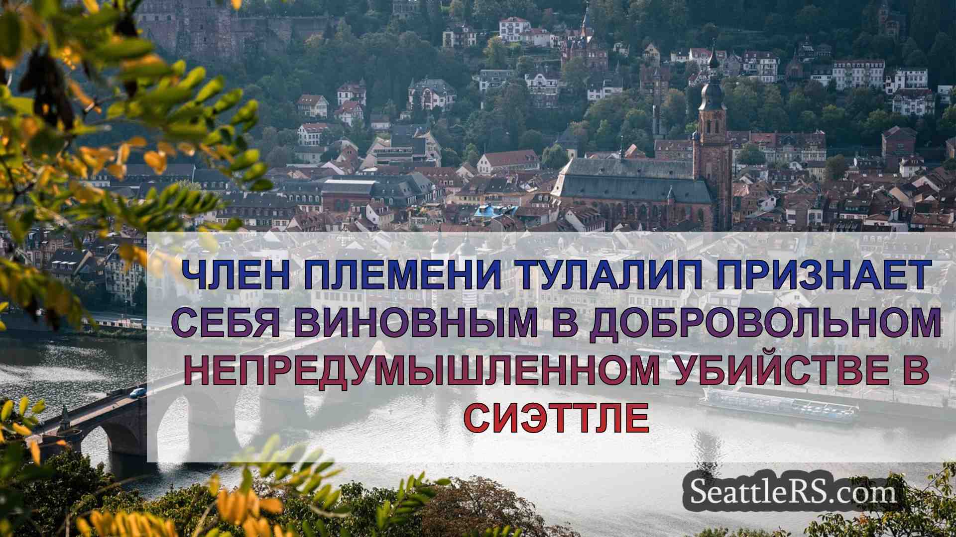 Новости Сиэтла SeattleRS