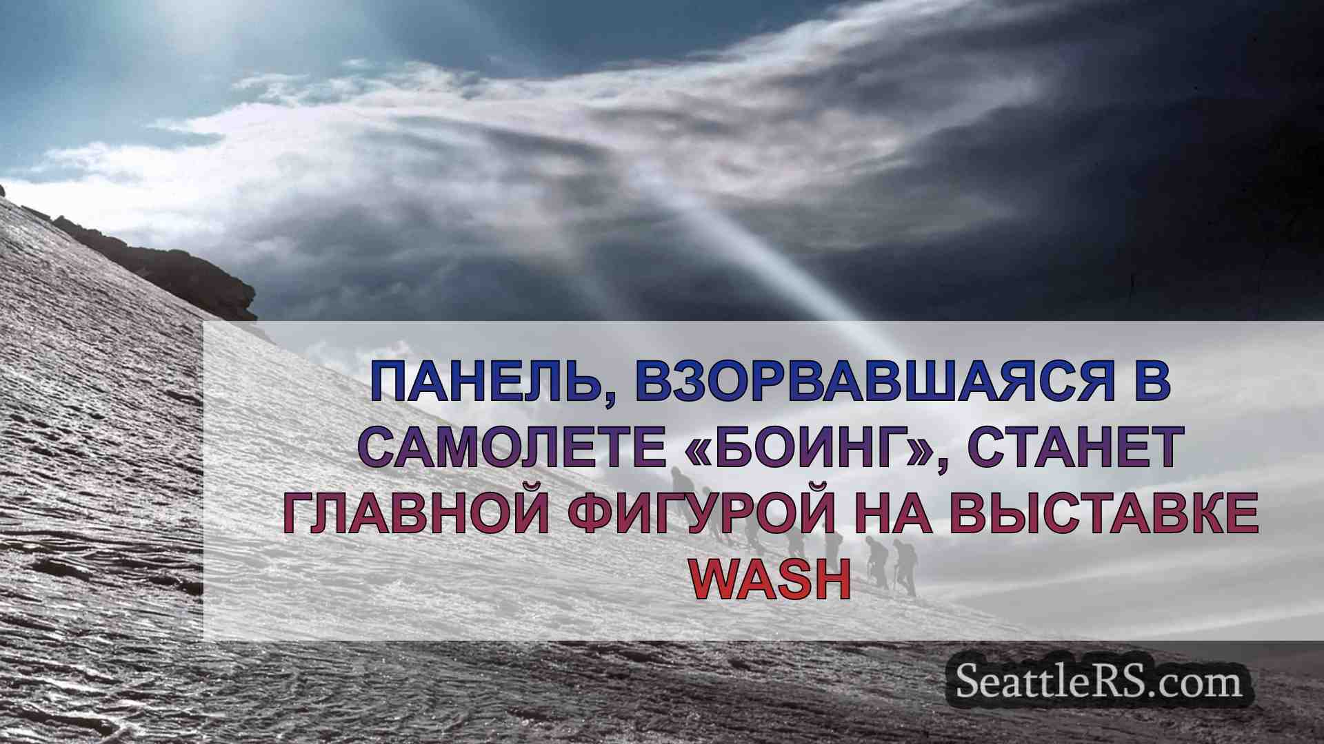 Новости Сиэтла SeattleRS