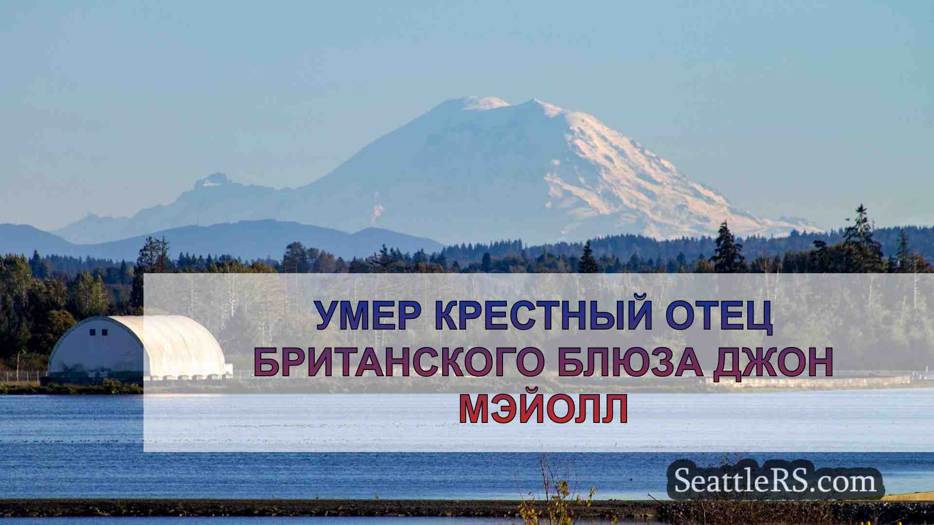 Новости Сиэтла SeattleRS