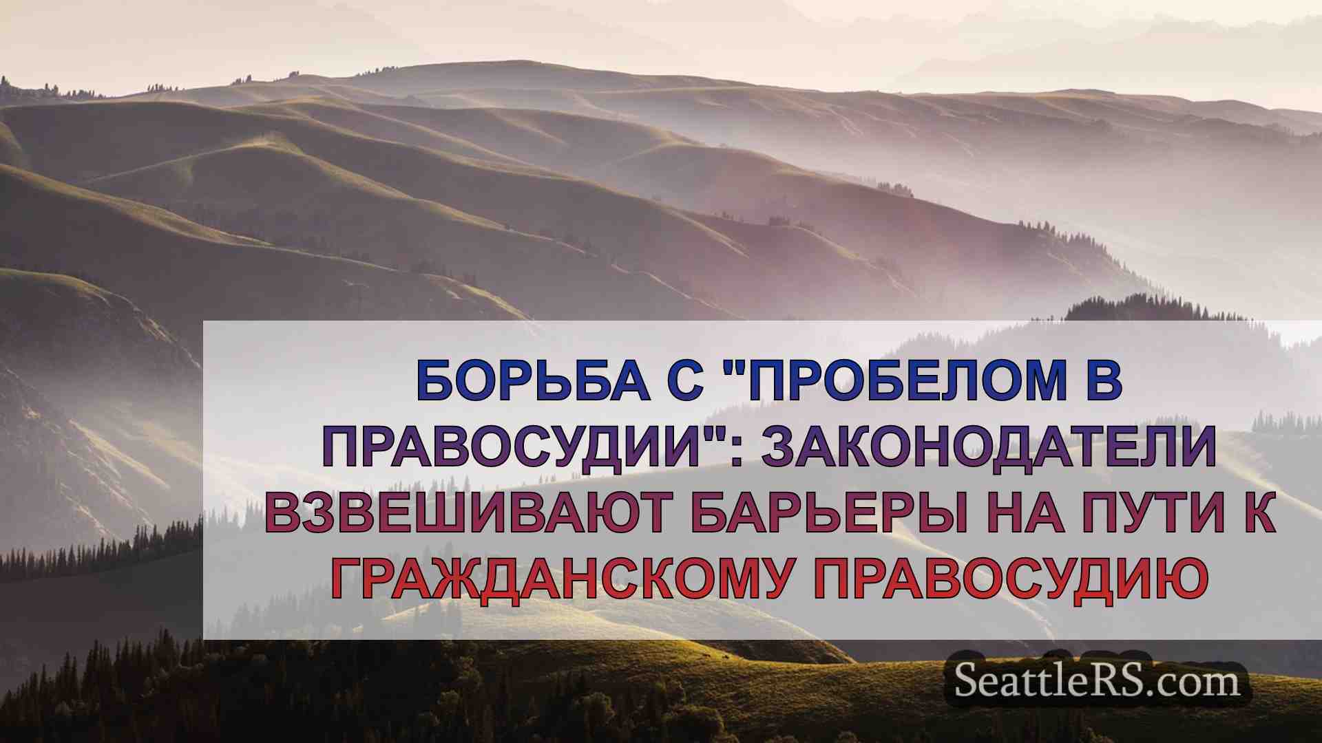 Новости Сиэтла SeattleRS