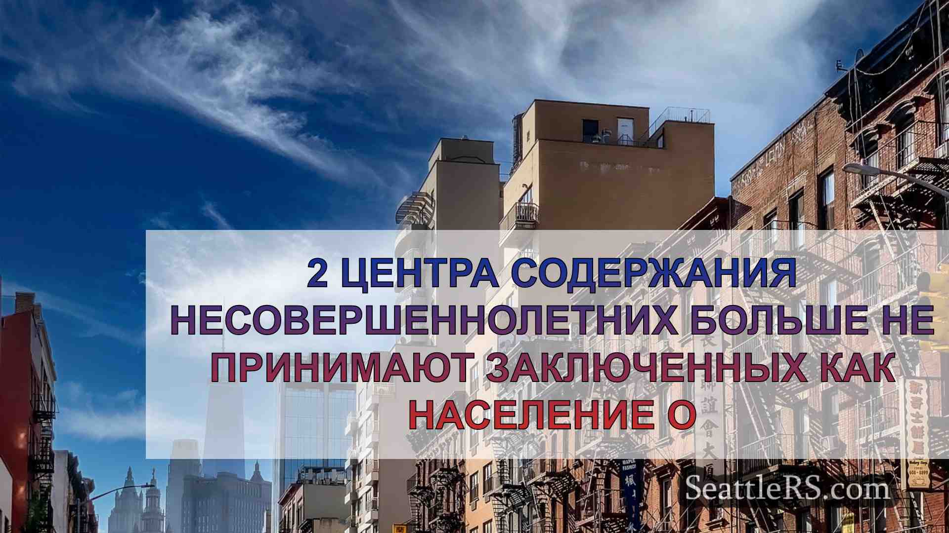 Новости Сиэтла SeattleRS