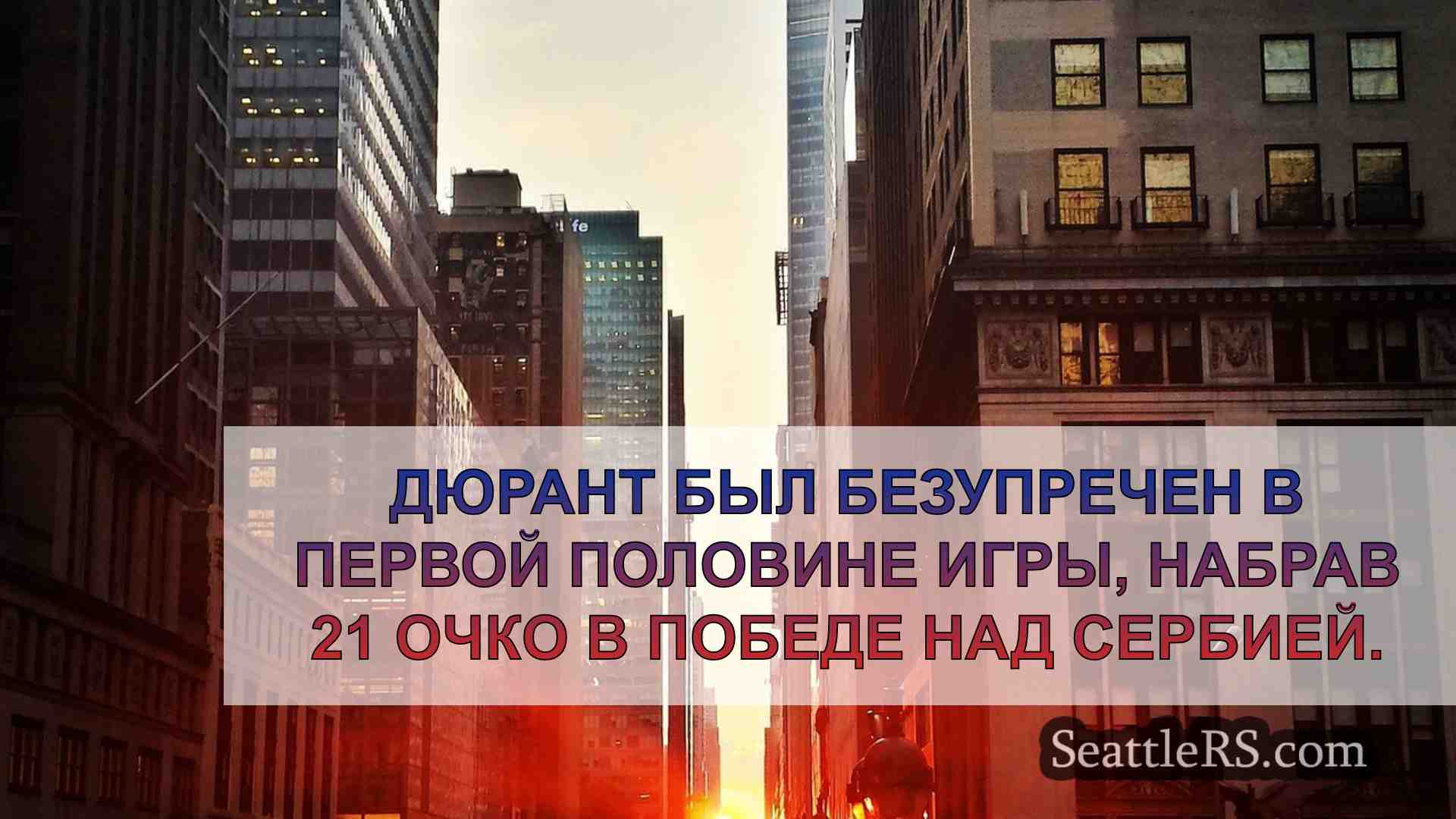 Новости Сиэтла SeattleRS