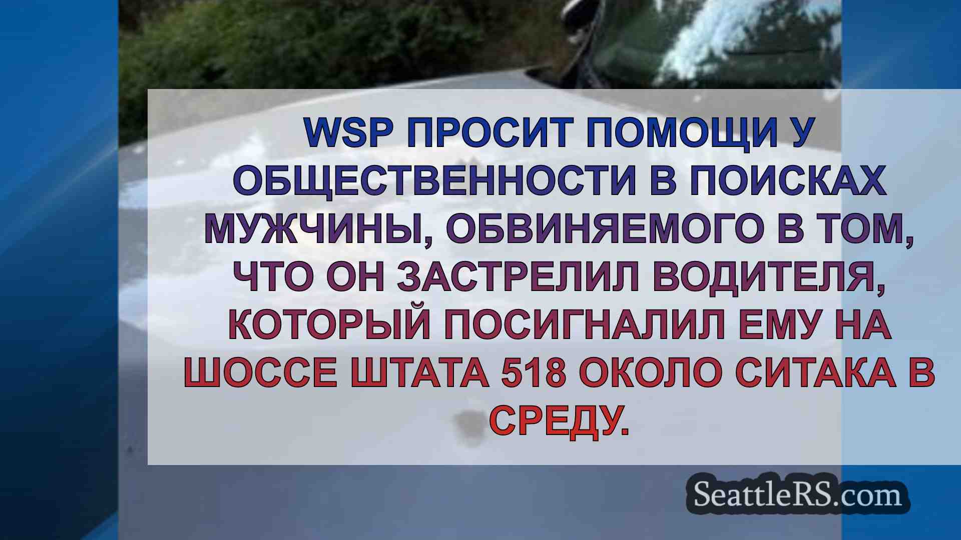 Новости Сиэтла SeattleRS