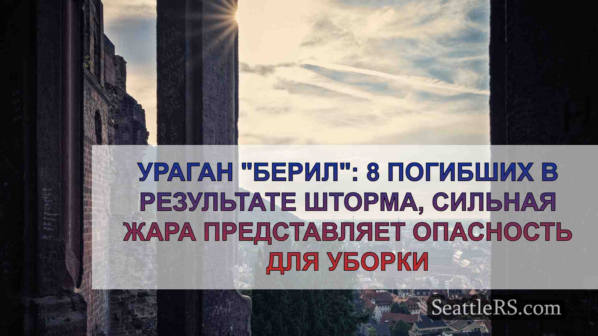 Новости Сиэтла SeattleRS