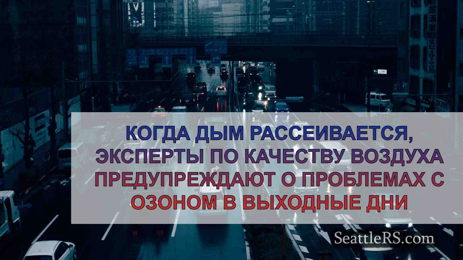 Новости Сиэтла SeattleRS