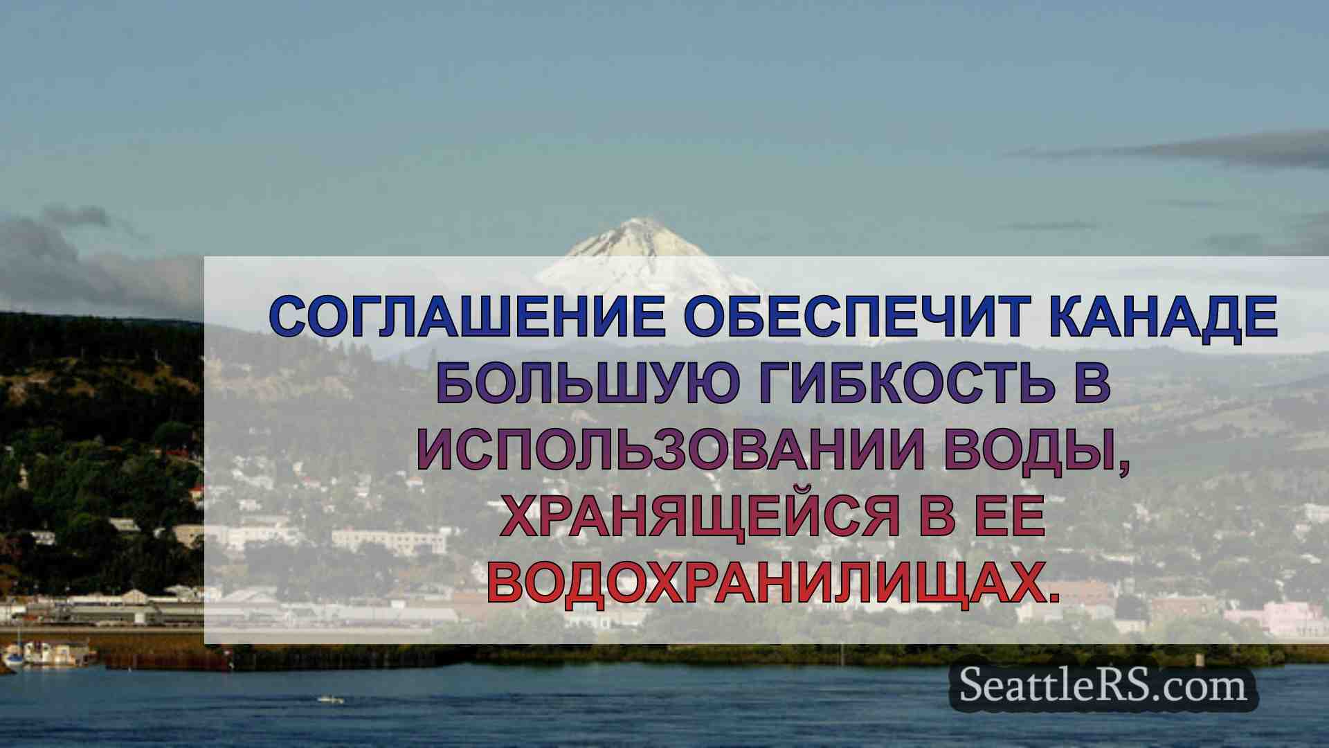 Новости Сиэтла SeattleRS