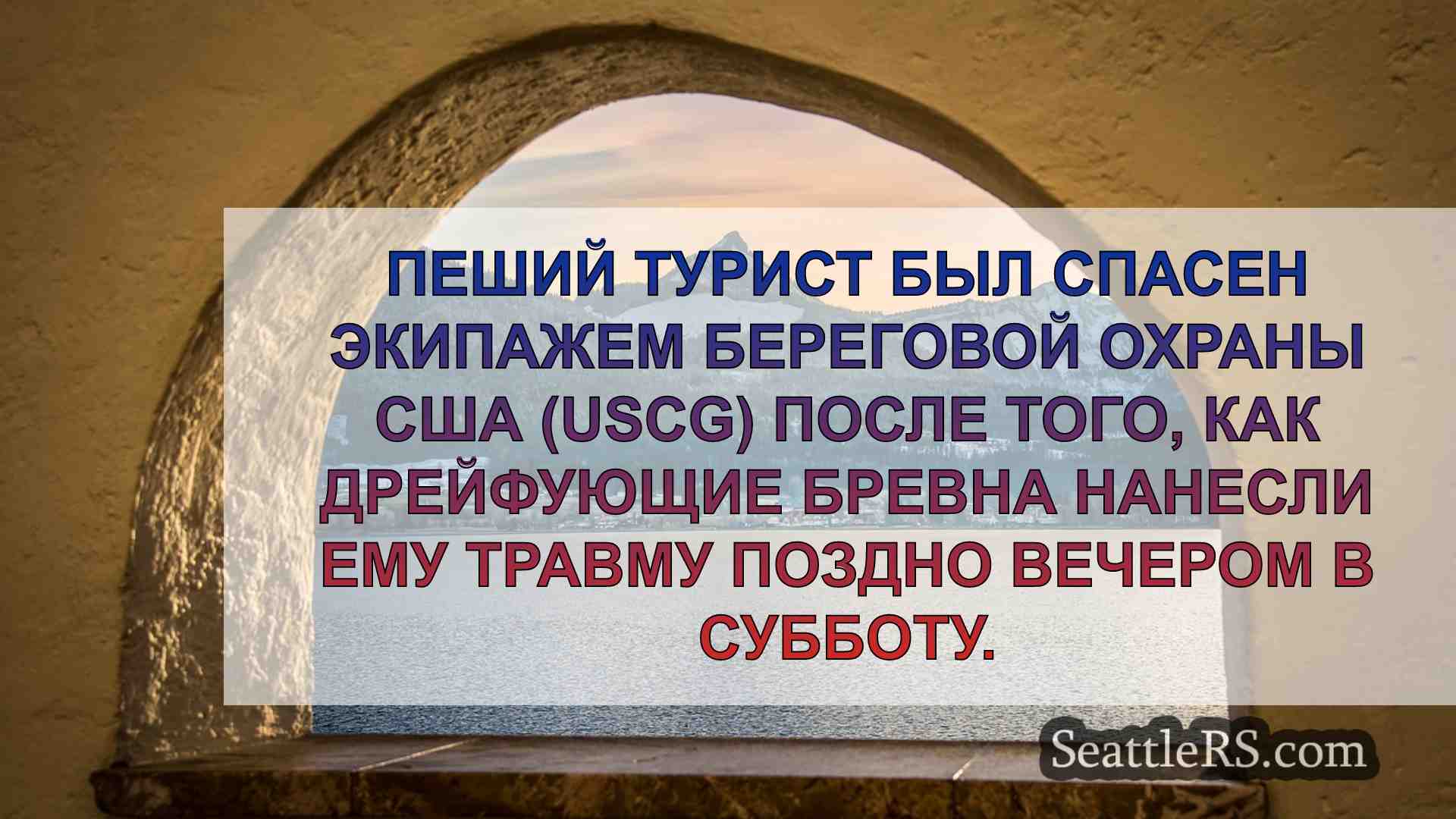 Новости Сиэтла SeattleRS