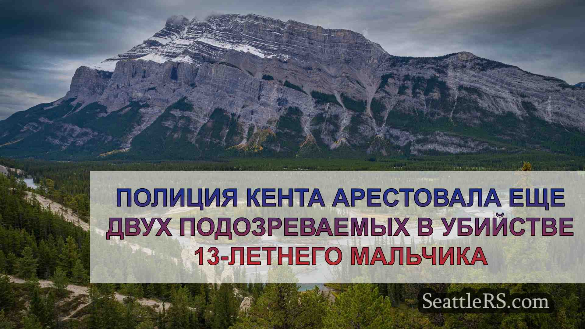 Новости Сиэтла SeattleRS