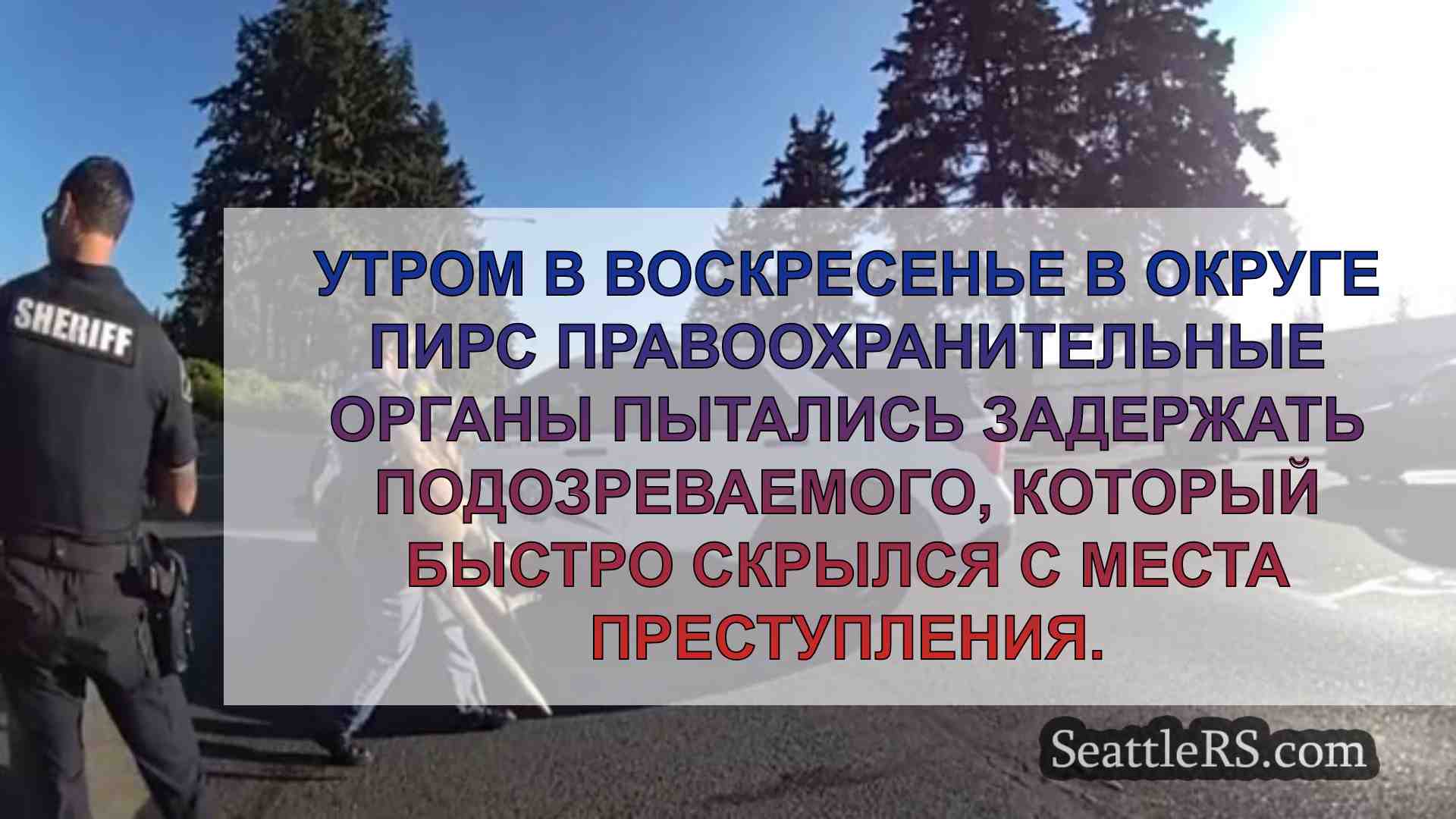 Новости Сиэтла SeattleRS