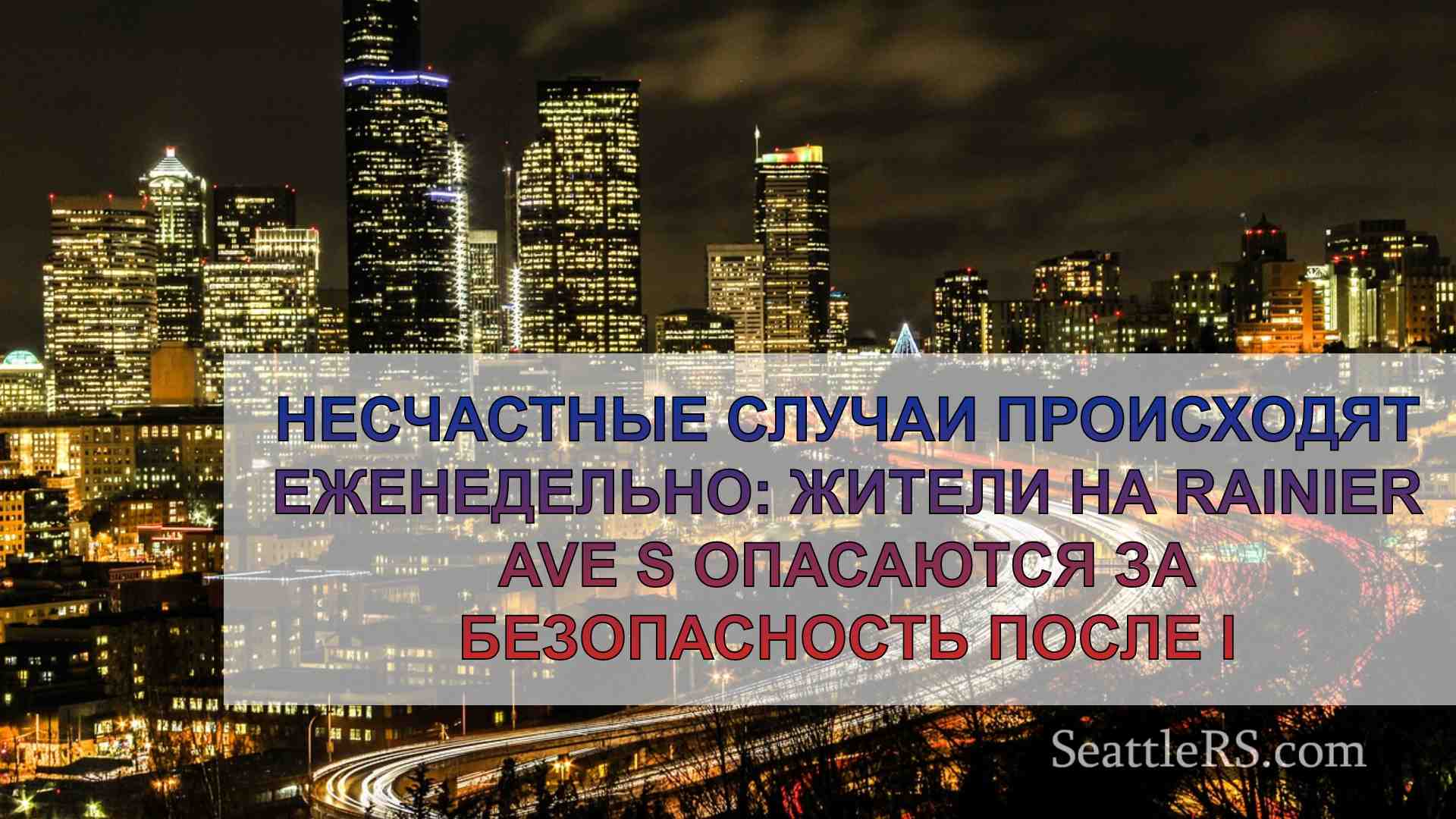 Аварии происходят еженедельно: Жители