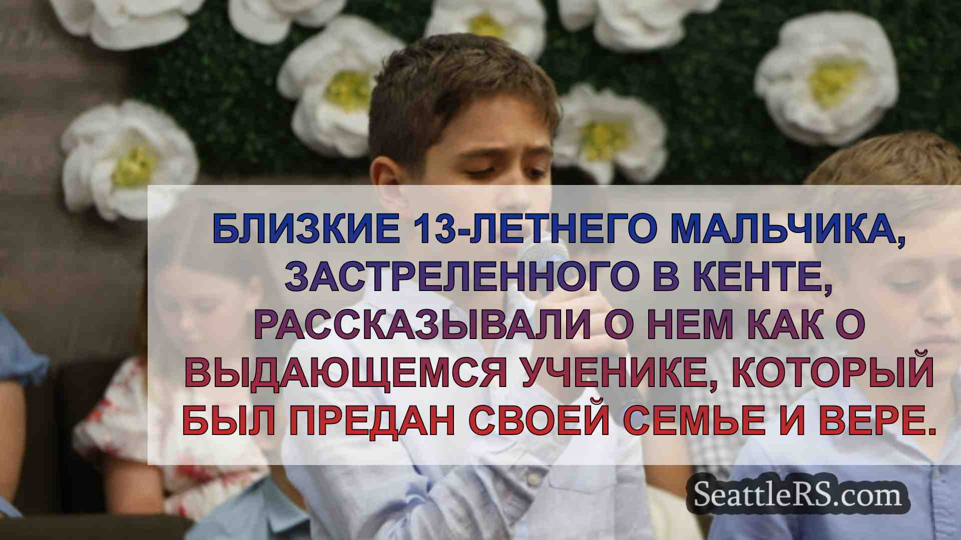 Новости Сиэтла SeattleRS