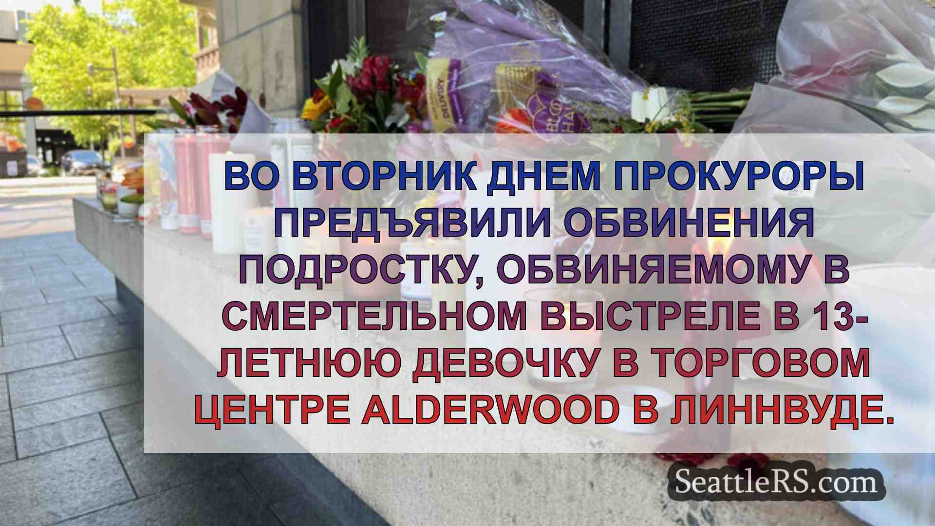 Новости Сиэтла SeattleRS
