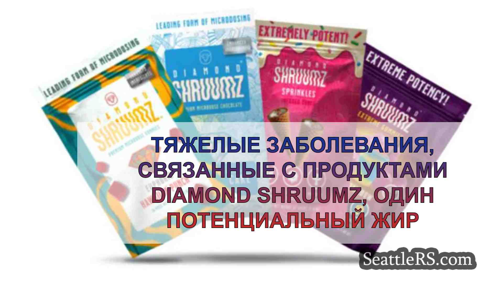 Тяжелые заболевания, связанные с