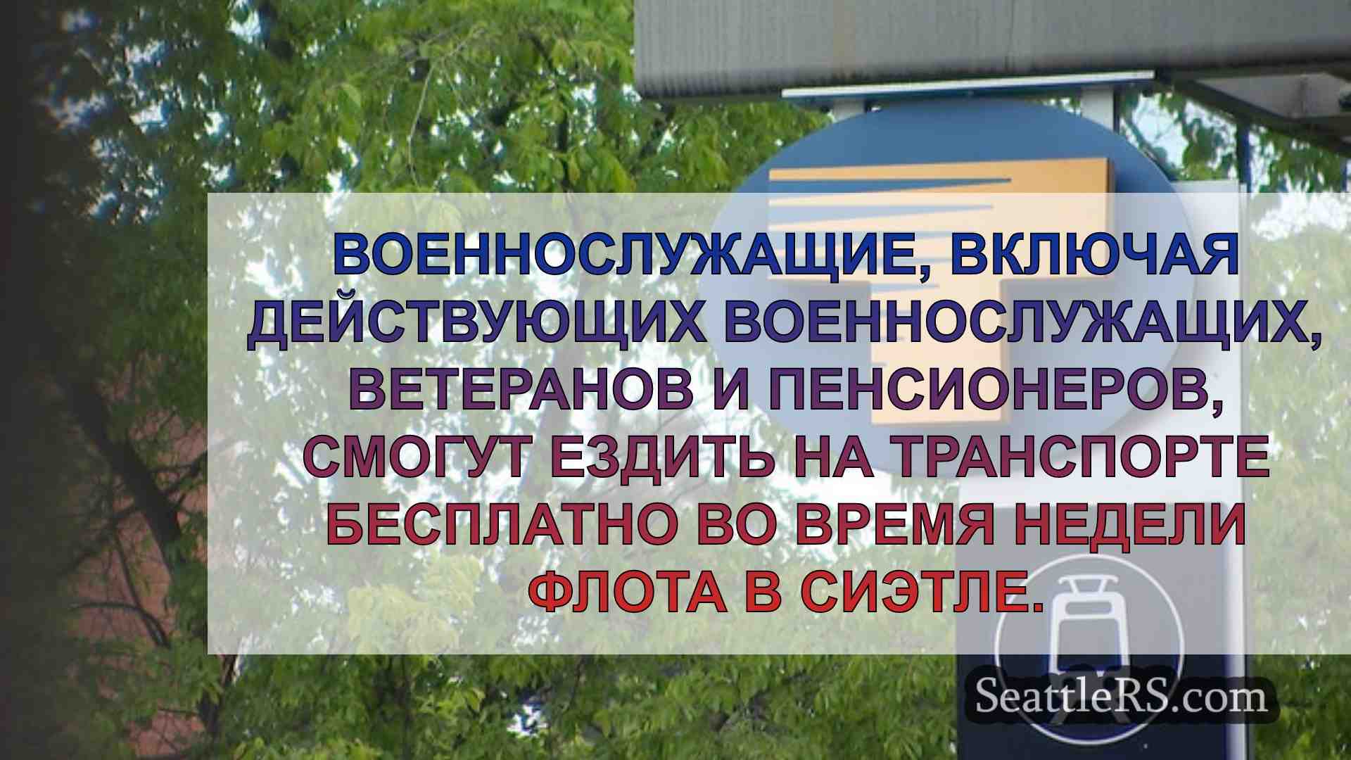 Новости Сиэтла SeattleRS