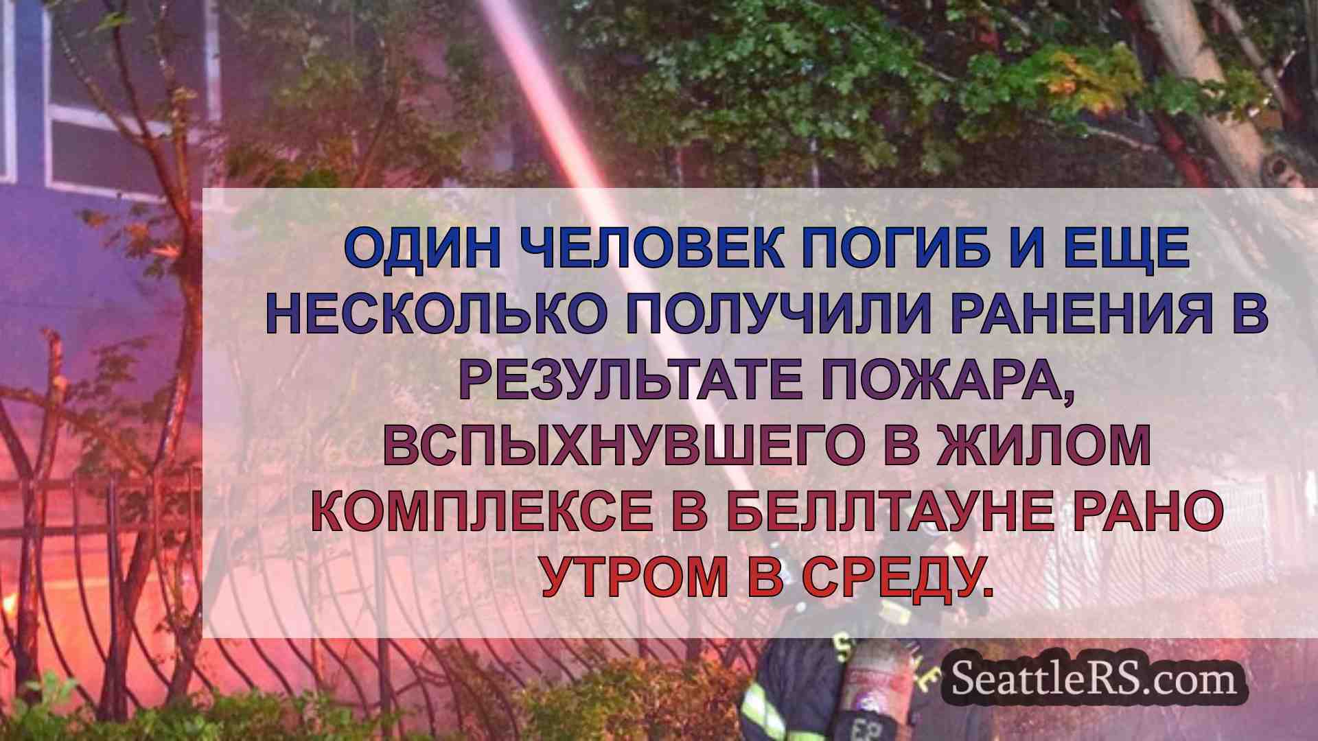 Новости Сиэтла SeattleRS