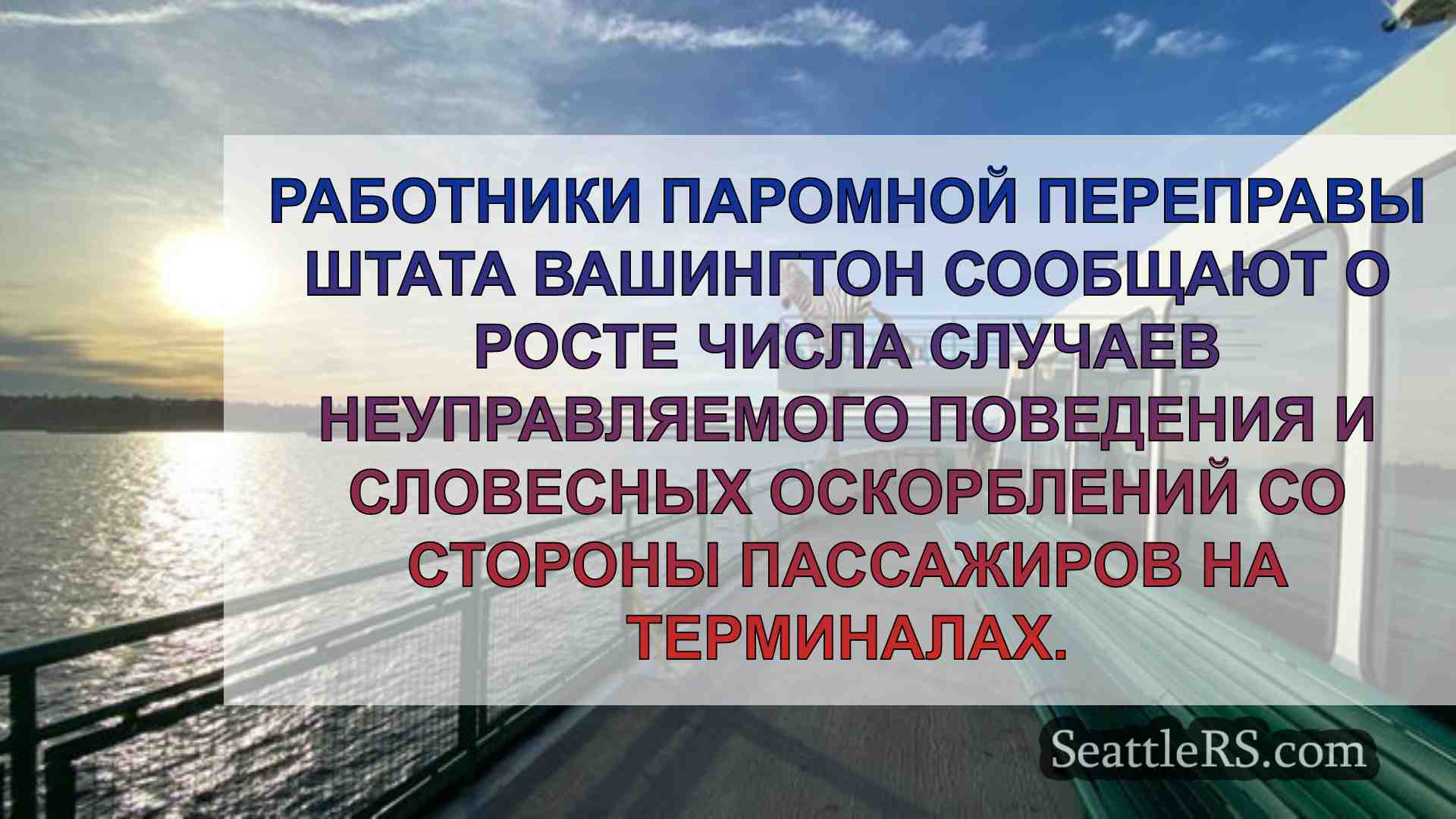 Новости Сиэтла SeattleRS