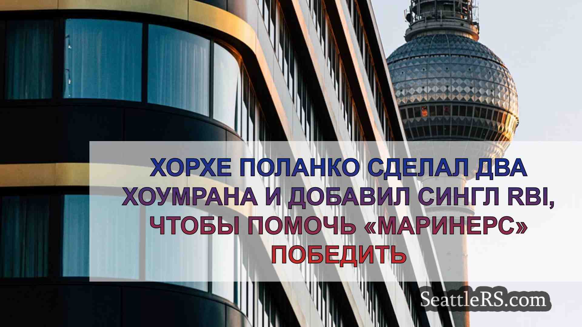 Новости Сиэтла SeattleRS