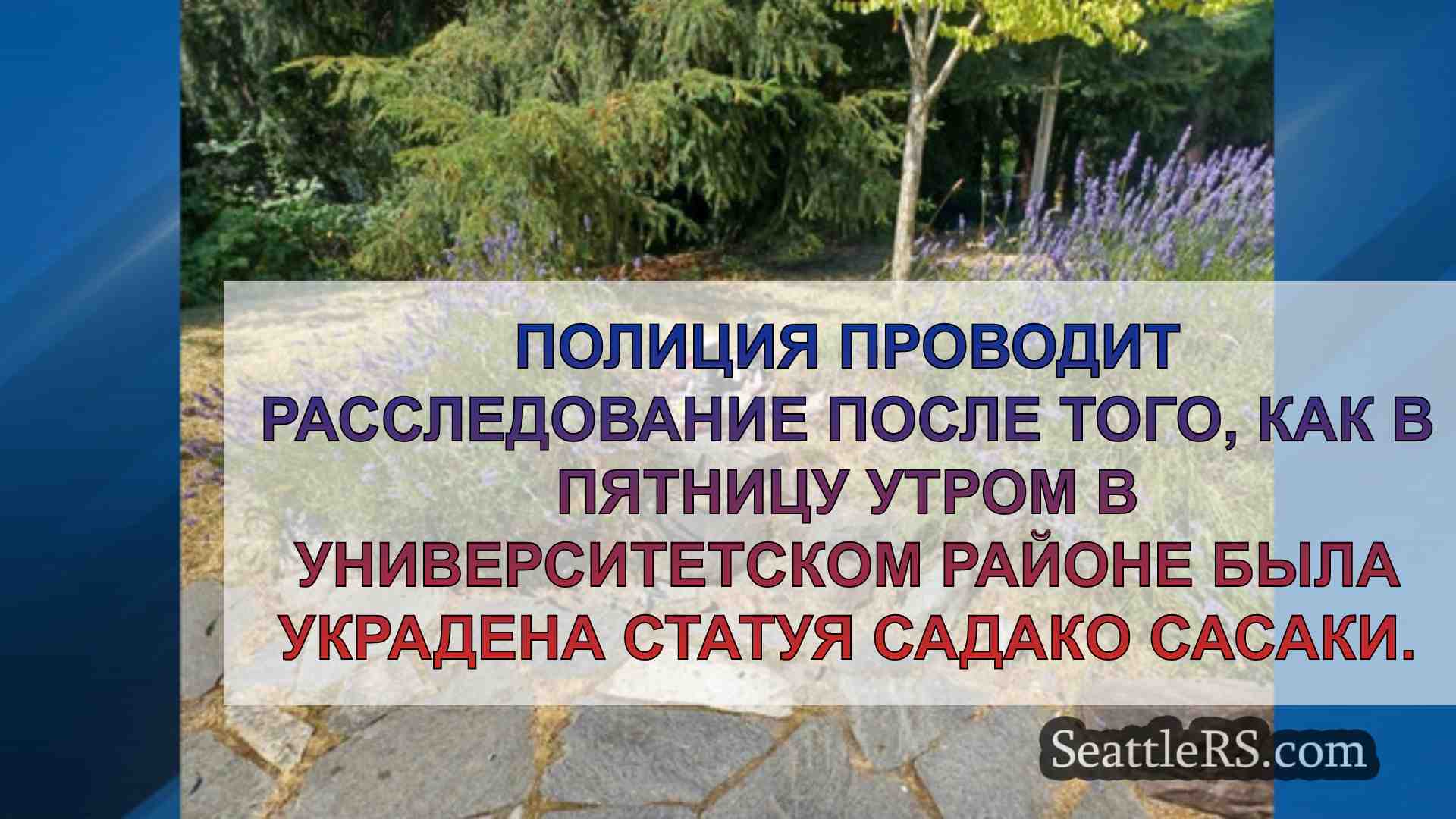 Новости Сиэтла SeattleRS