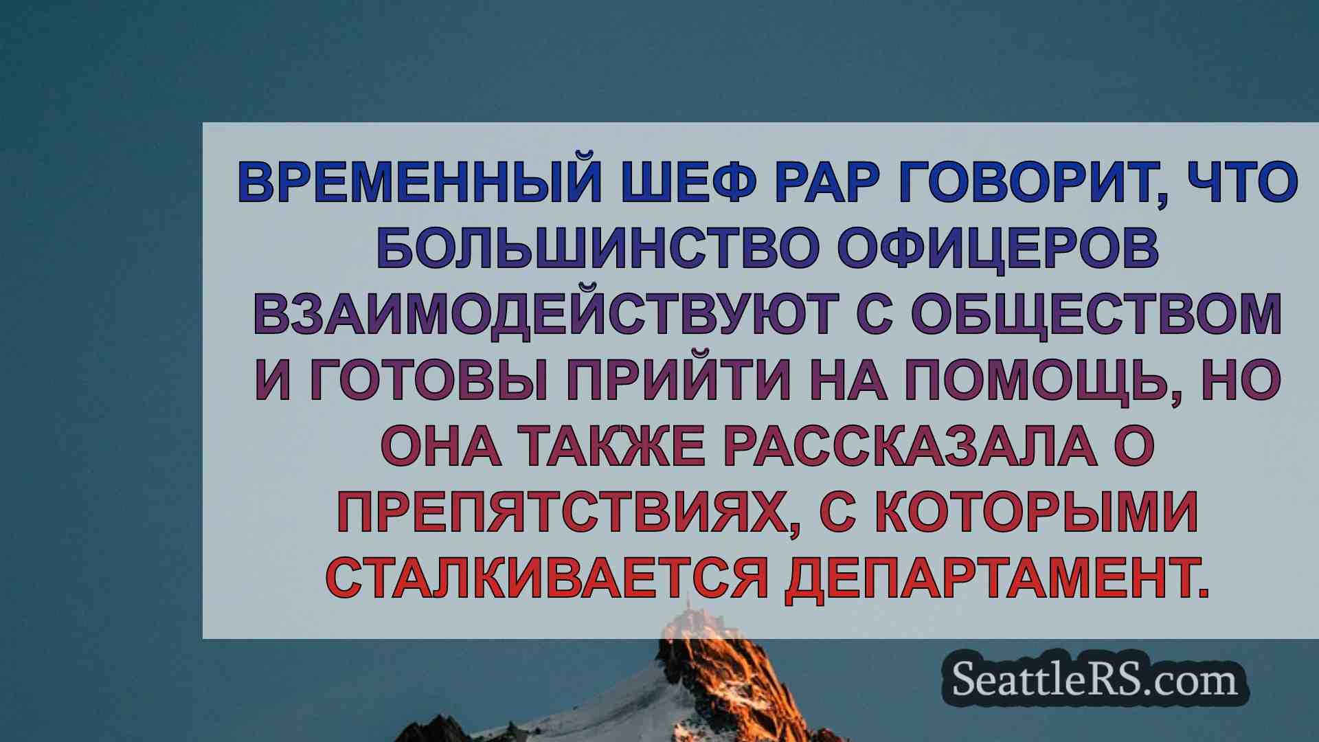 Новости Сиэтла SeattleRS