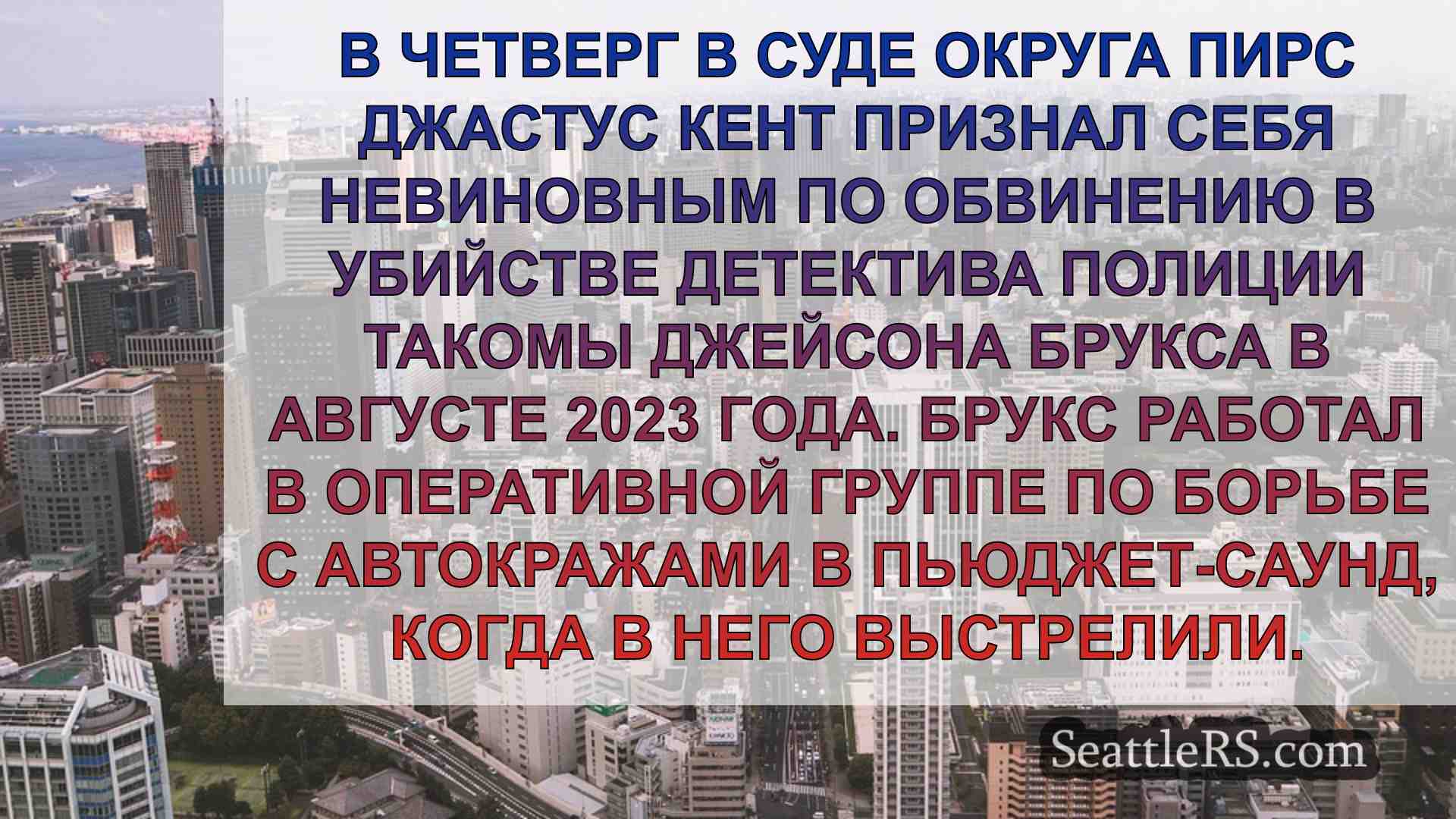 Новости Сиэтла SeattleRS