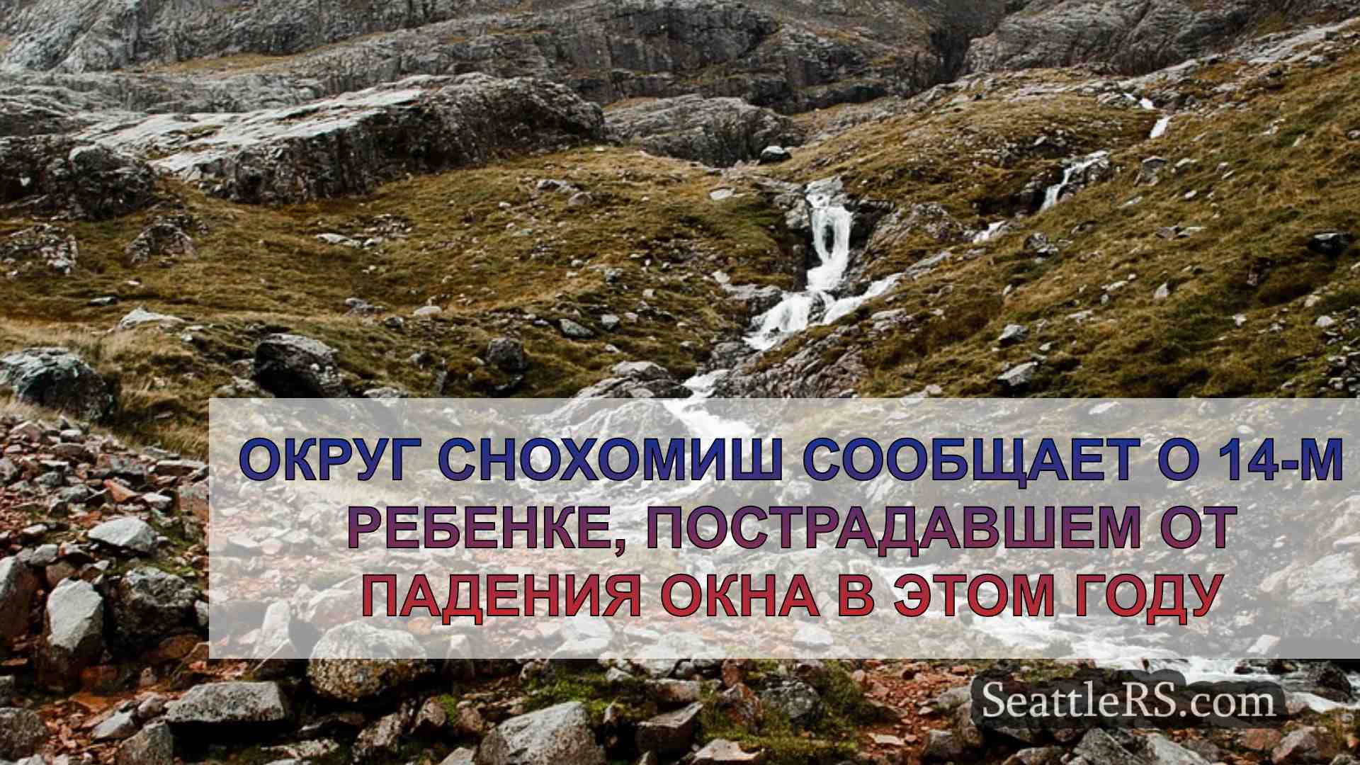 Новости Сиэтла SeattleRS