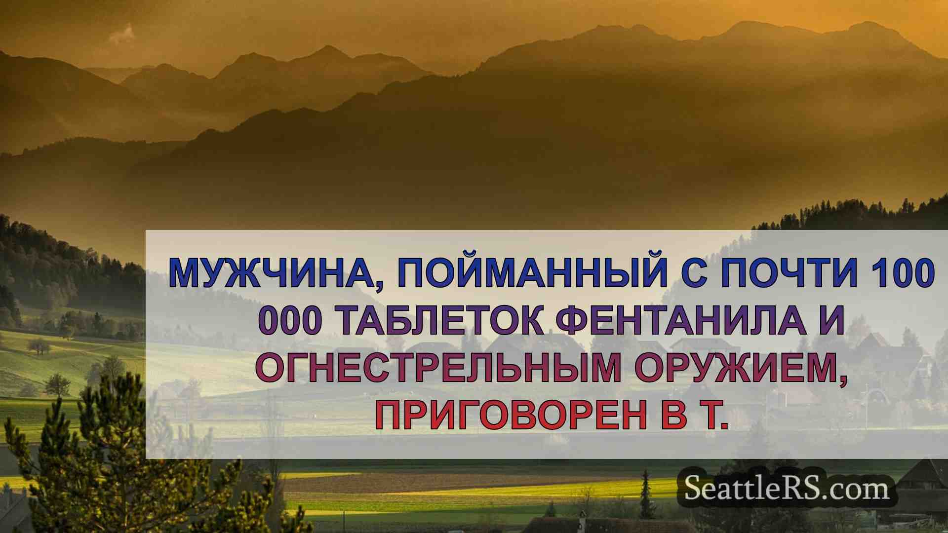 Новости Сиэтла SeattleRS