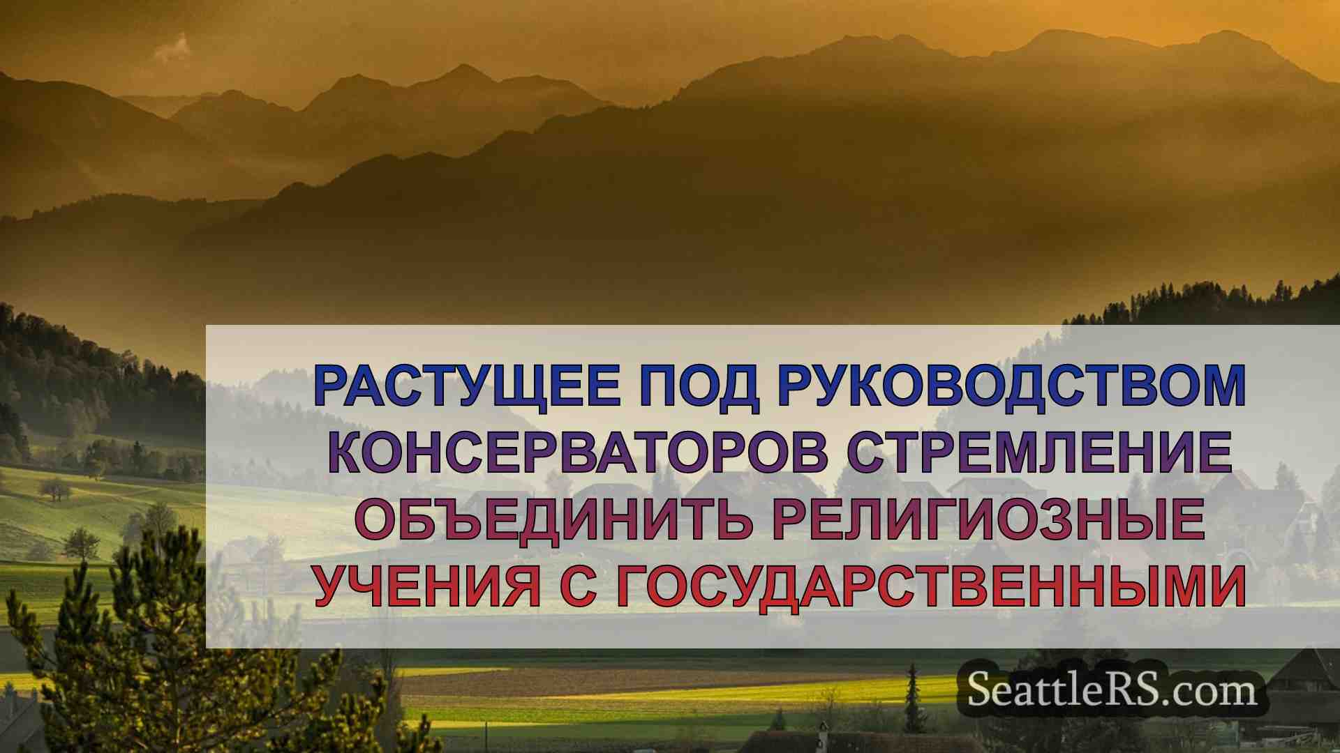Новости Сиэтла SeattleRS
