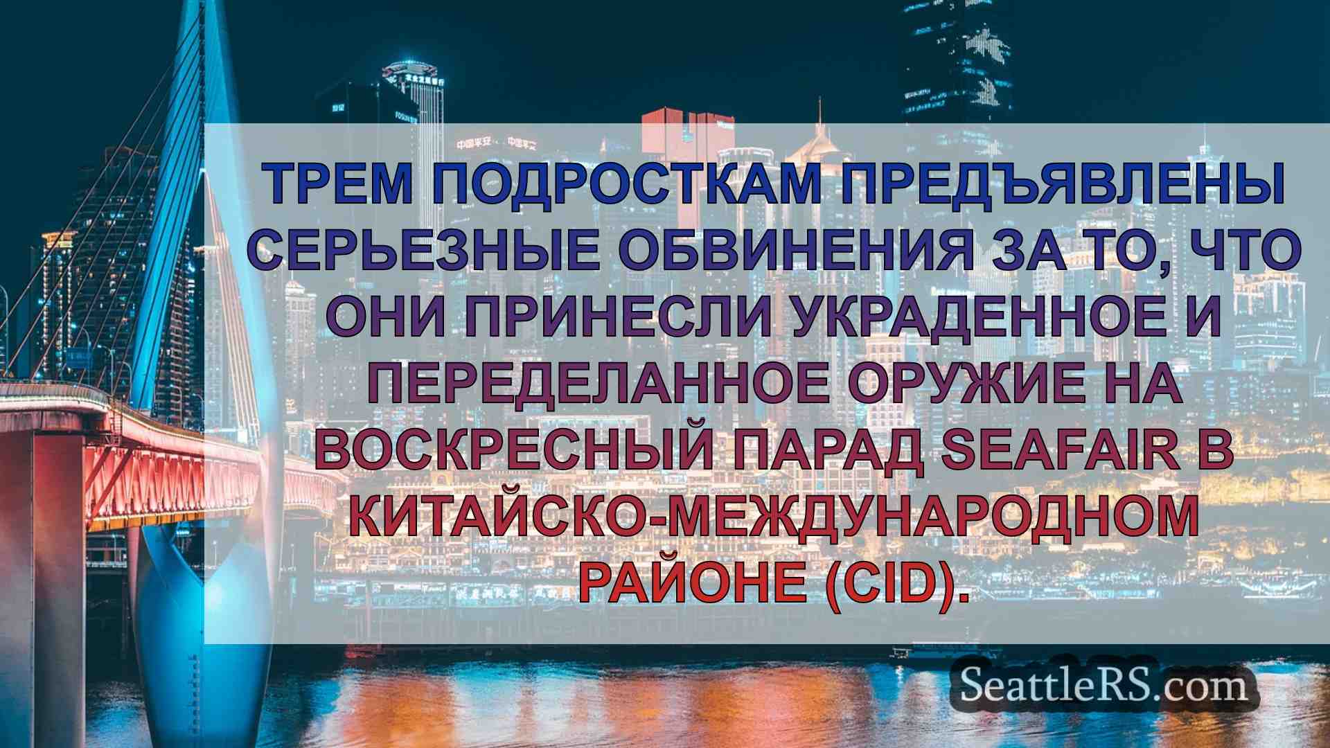 Новости Сиэтла SeattleRS