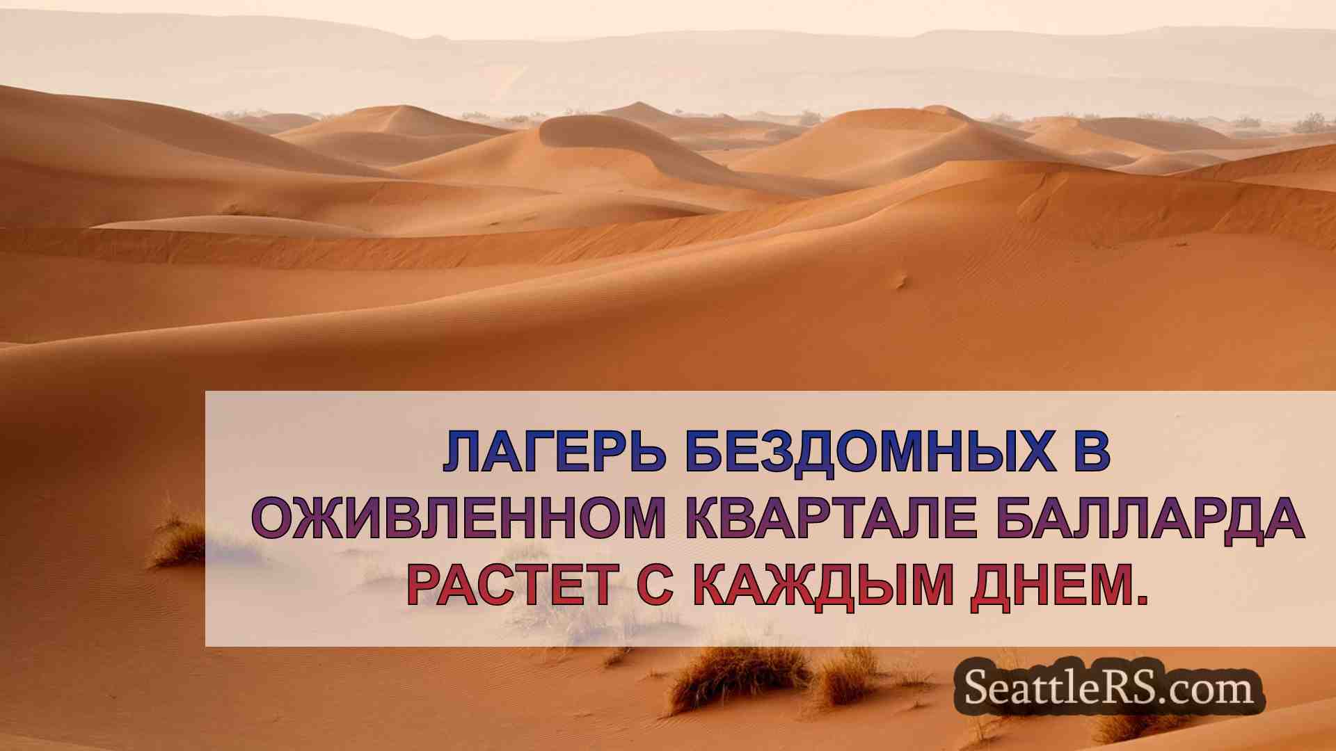 Новости Сиэтла SeattleRS