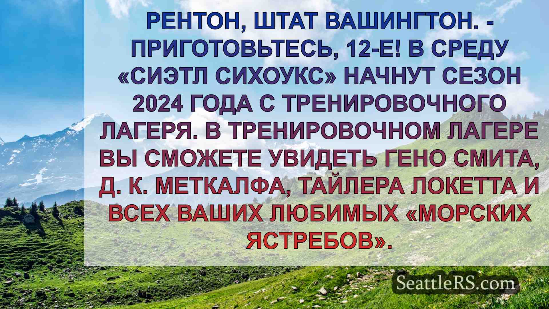Новости Сиэтла SeattleRS