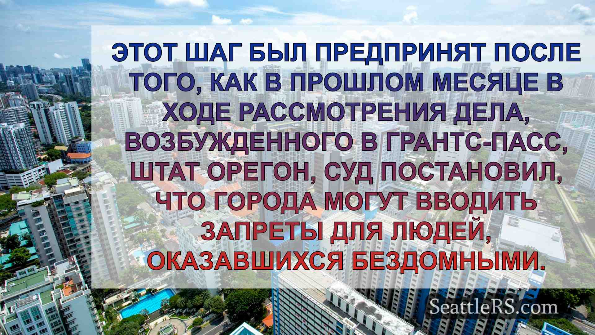 Новости Сиэтла SeattleRS