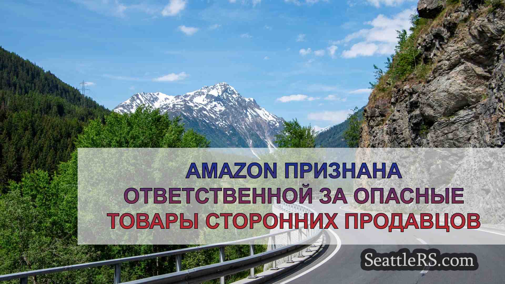 Новости Сиэтла SeattleRS