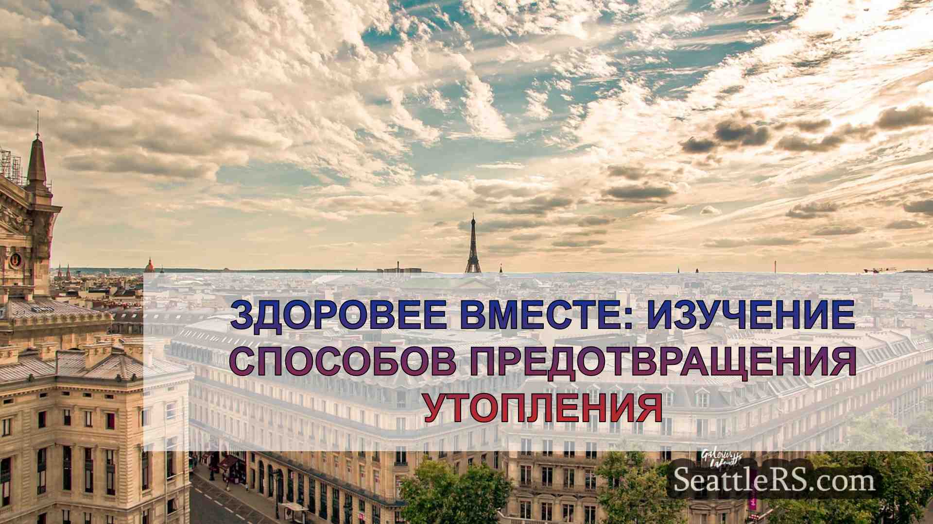 Новости Сиэтла SeattleRS
