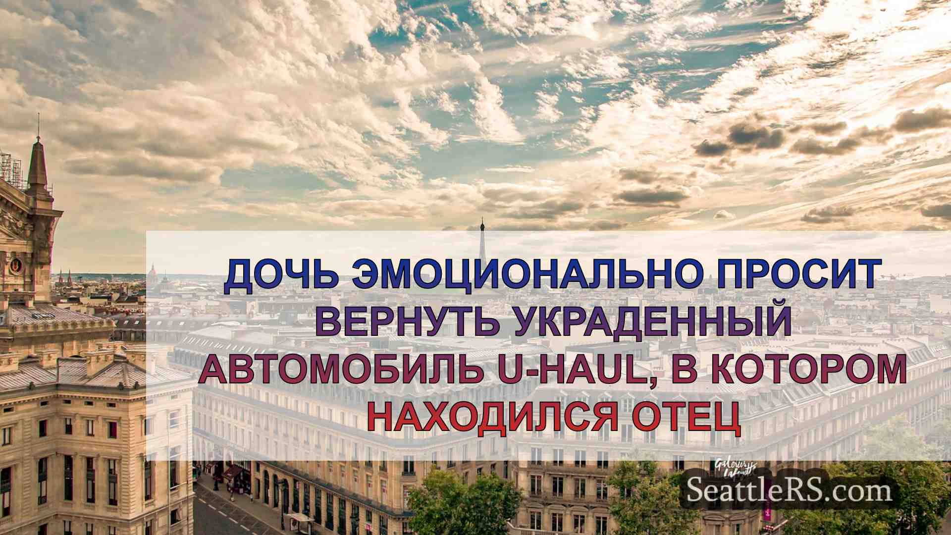 Новости Сиэтла SeattleRS