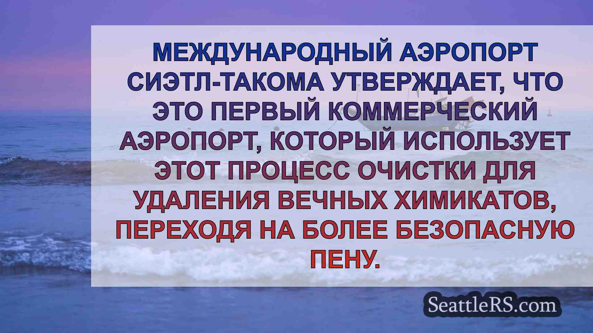 Новости Сиэтла SeattleRS