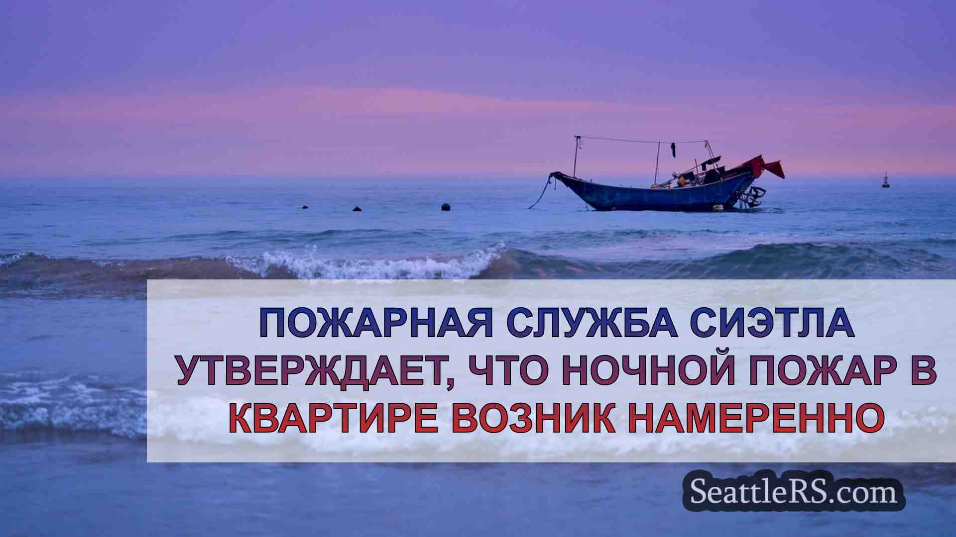 Новости Сиэтла SeattleRS
