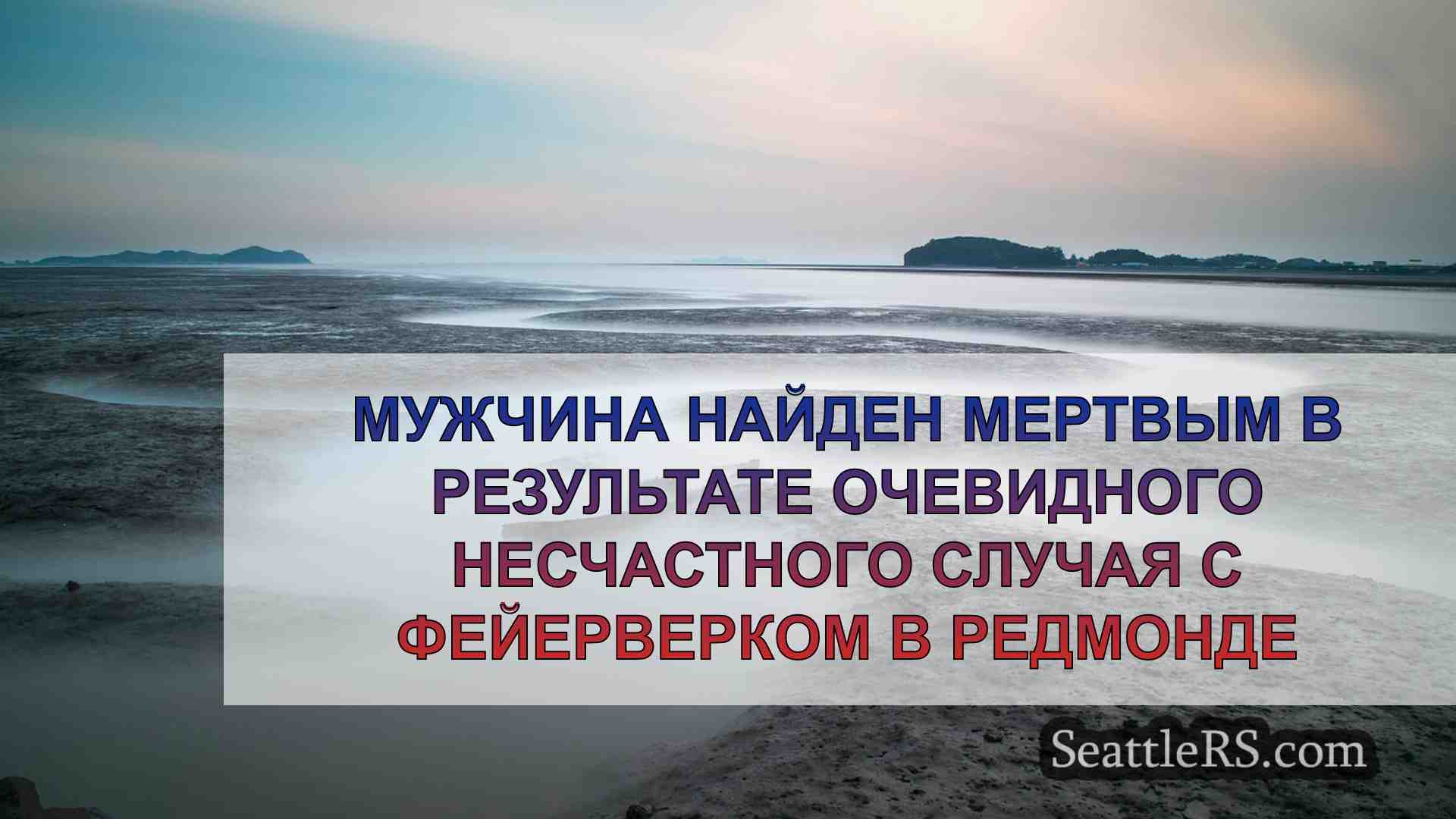 Новости Сиэтла SeattleRS