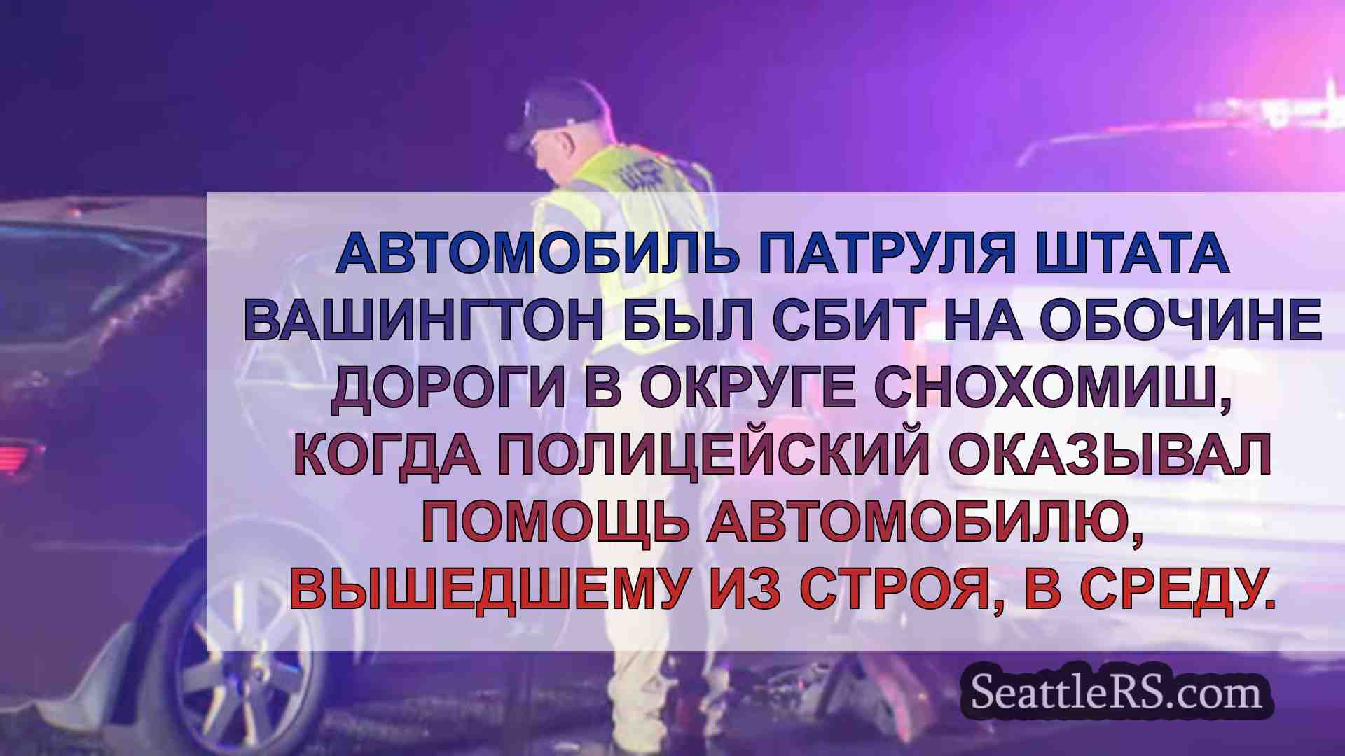 Новости Сиэтла SeattleRS