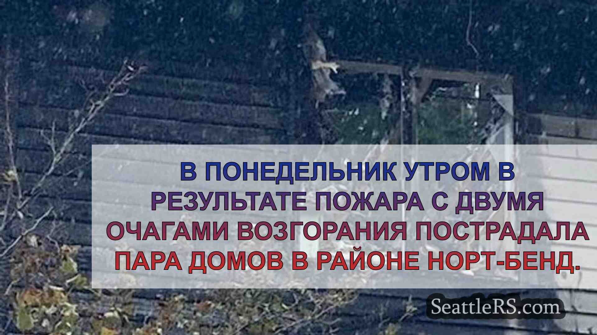 Новости Сиэтла SeattleRS