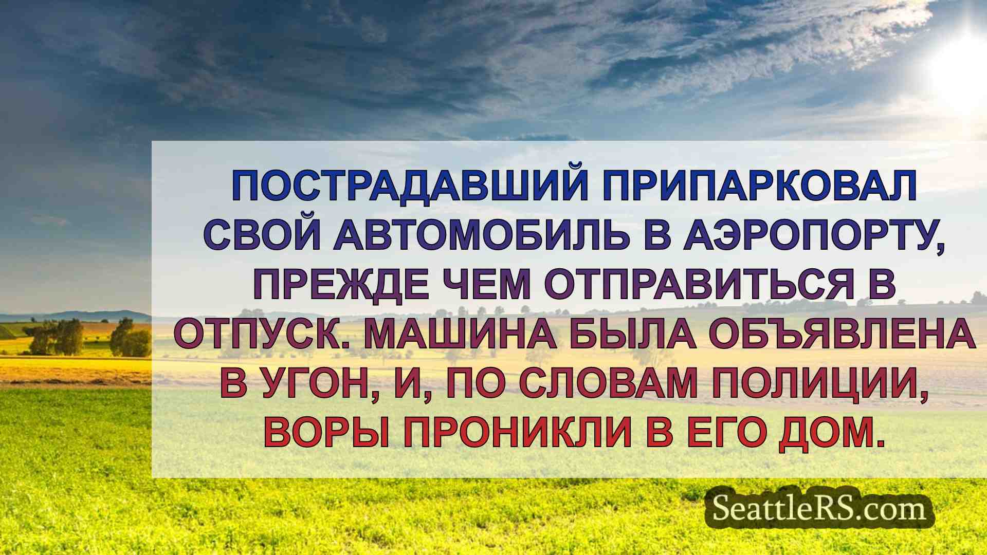 Новости Сиэтла SeattleRS