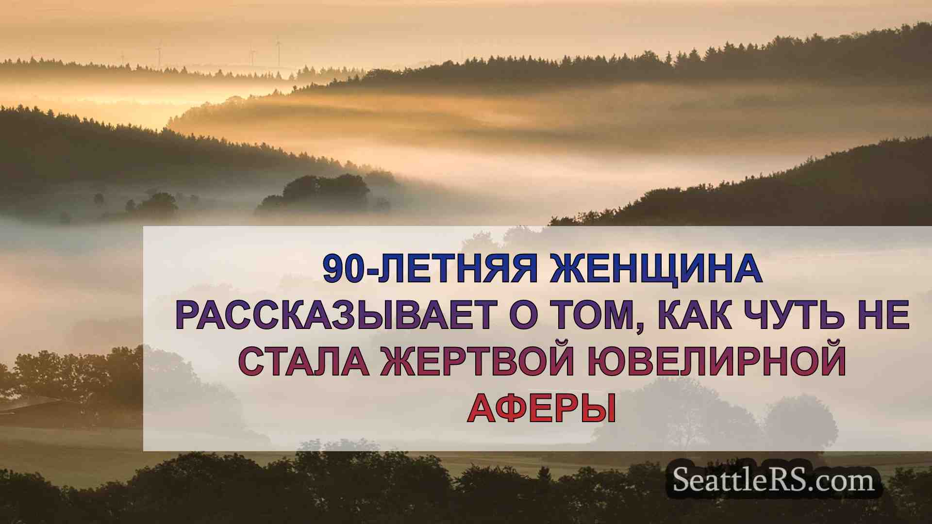 Новости Сиэтла SeattleRS