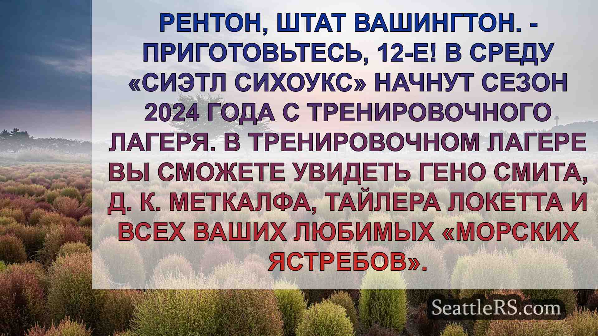 Новости Сиэтла SeattleRS