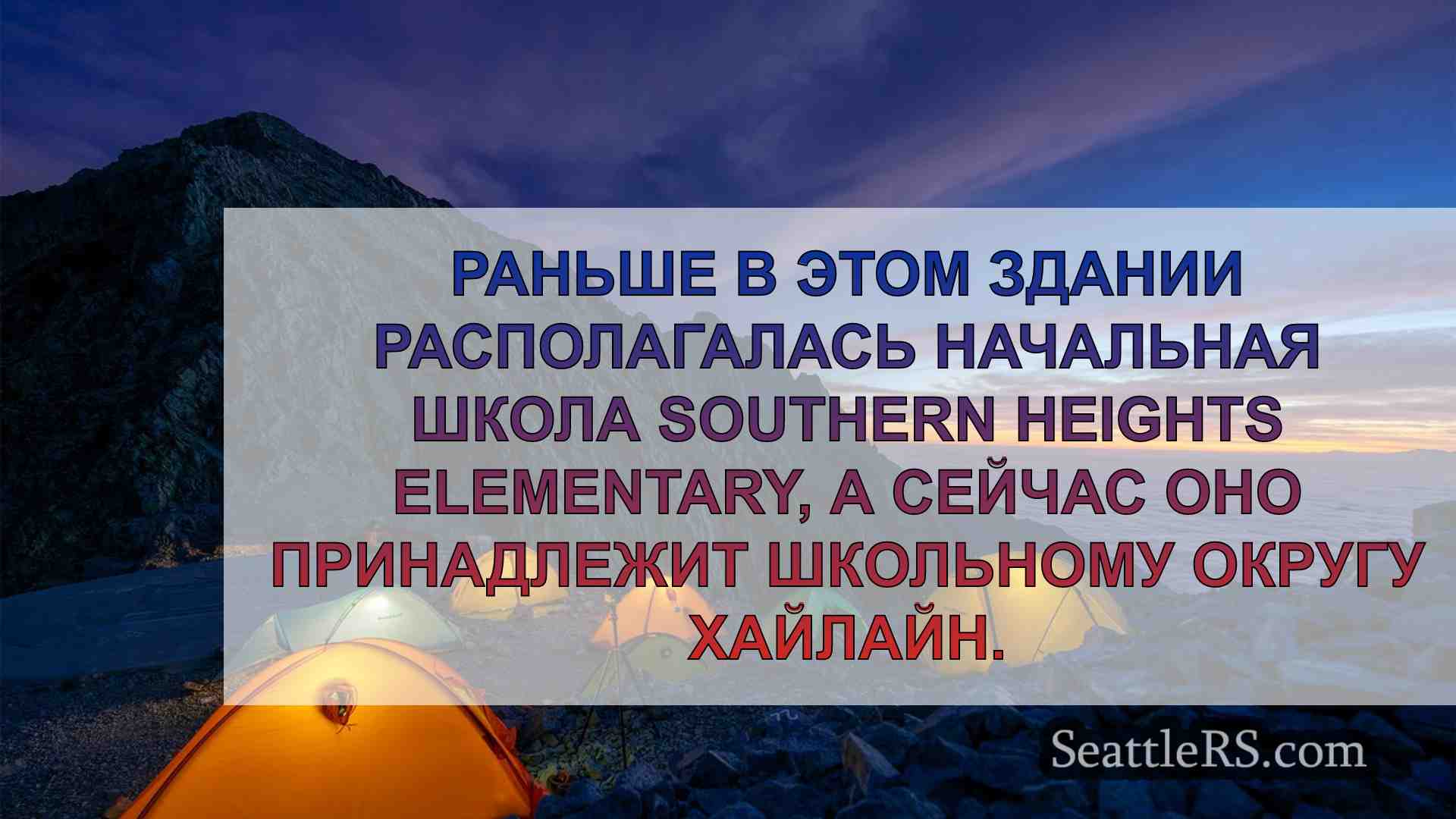 Новости Сиэтла SeattleRS