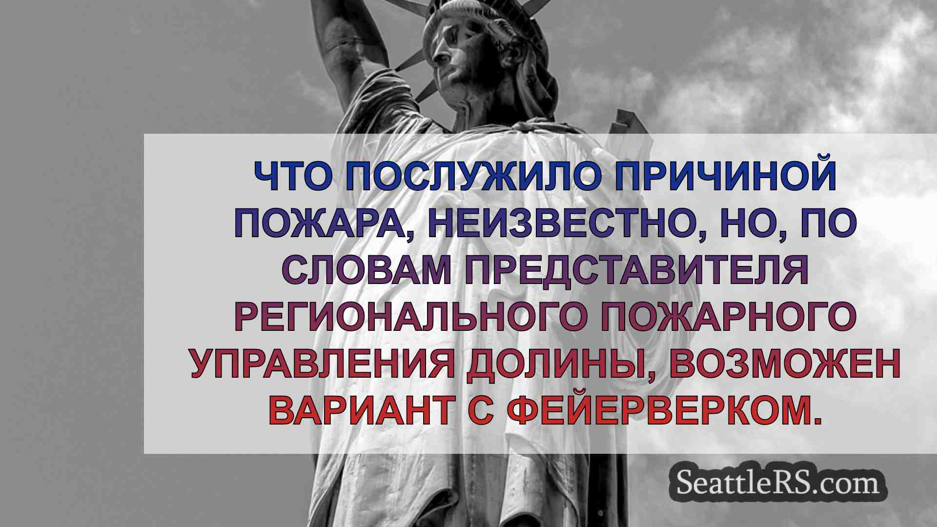 Новости Сиэтла SeattleRS