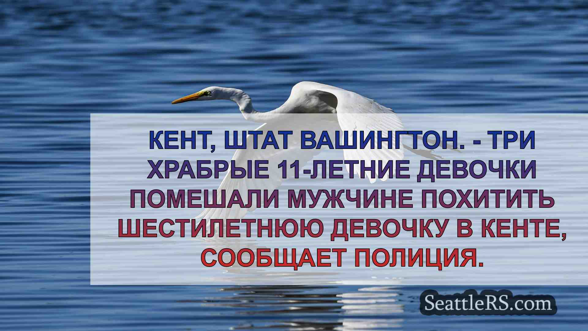 Новости Сиэтла SeattleRS