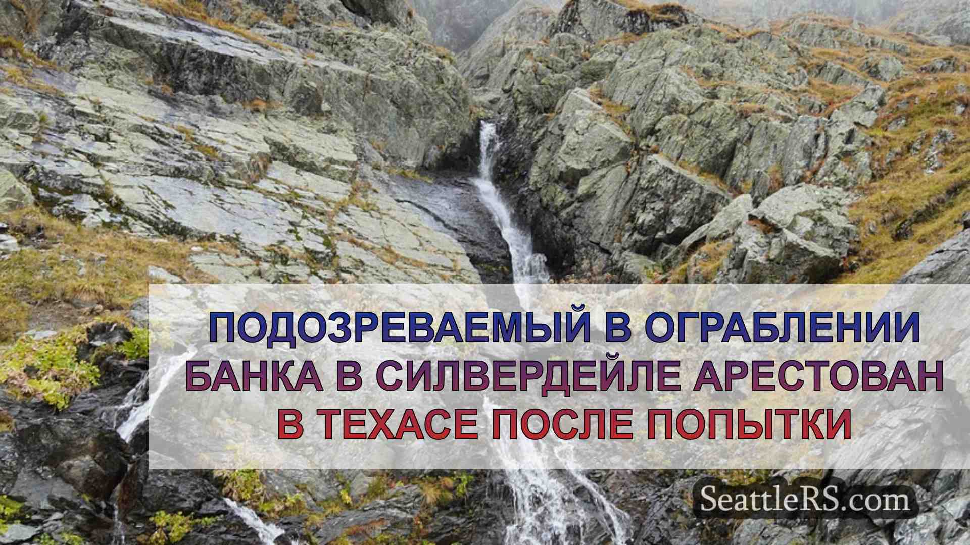 Новости Сиэтла SeattleRS