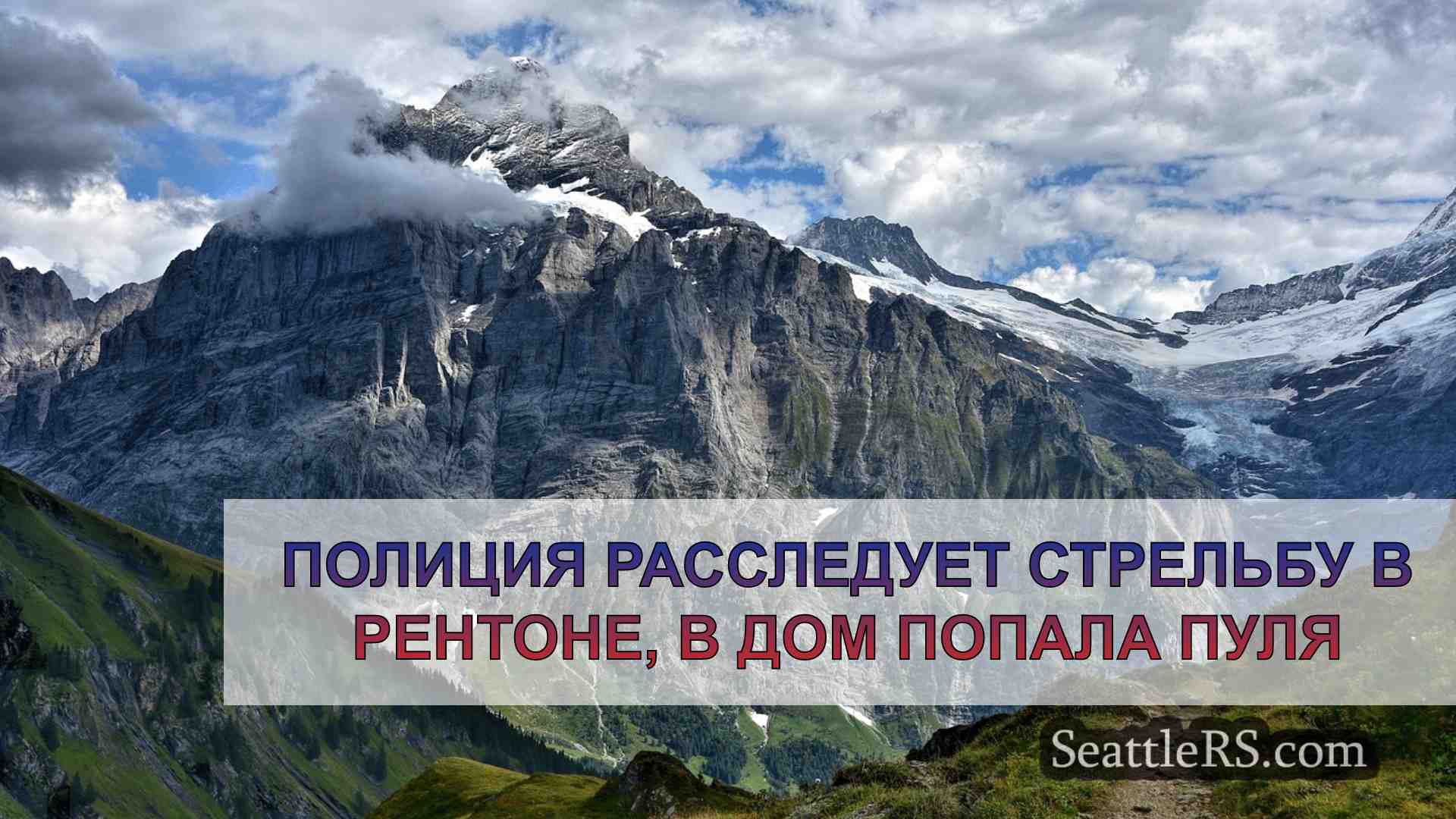 Новости Сиэтла SeattleRS