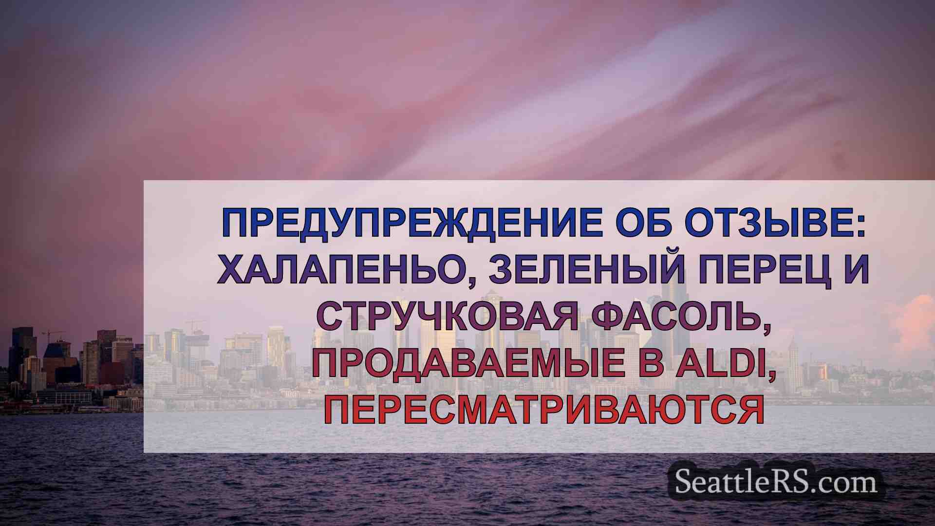 Новости Сиэтла SeattleRS